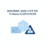 AI 딥테크 스타트업 모집 안내
