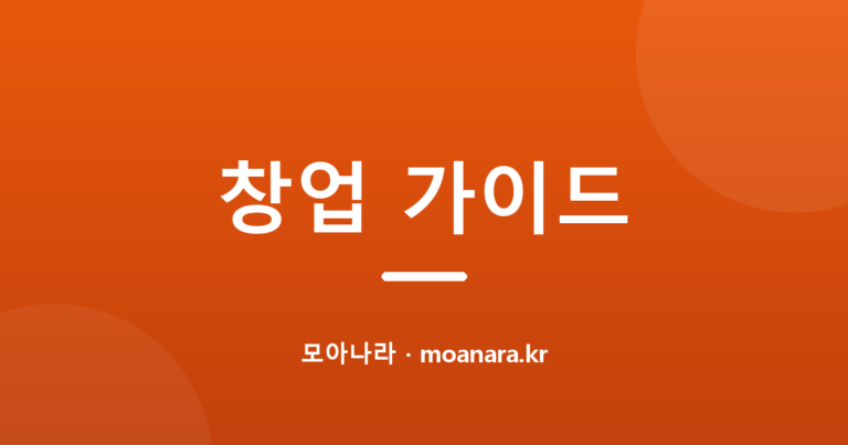 사업자 통장 개설 및 사업용 신용카드 발급 가이드: 준비물부터 절차까지