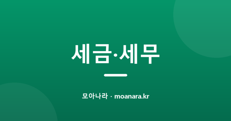 간이과세자와 일반과세자 차이, 현명한 선택 기준 총정리
