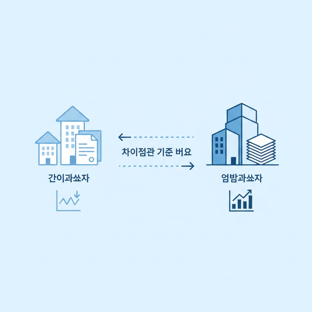 간이과세자와 일반과세자 차이점과 사업자등록 기준 비교